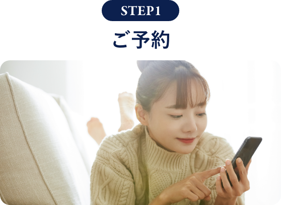 ご予約
