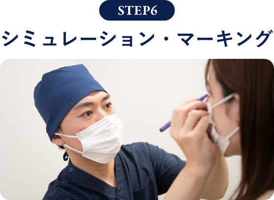 シュミレーション・マーキング