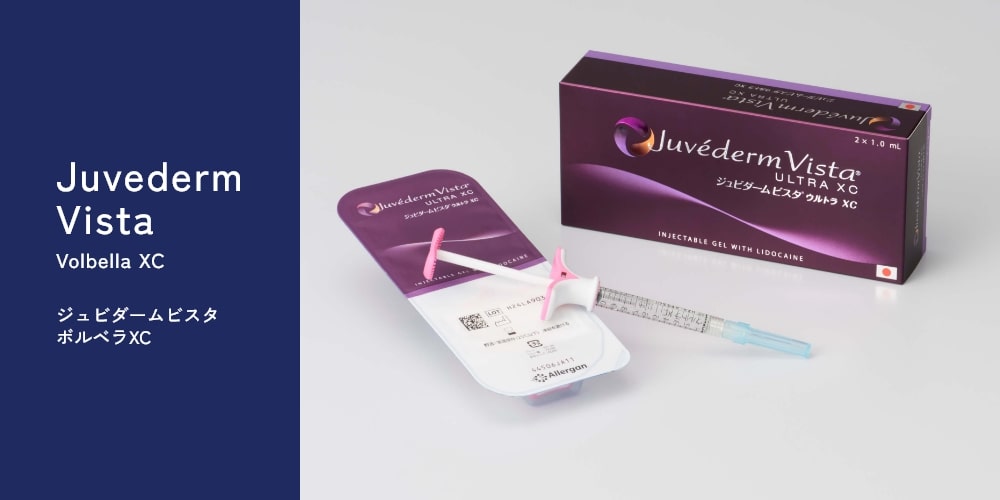 ジュビダームビスタ ボルベラXC