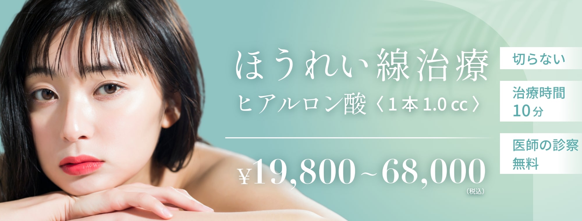 ほうれい線　ヒアルロン酸