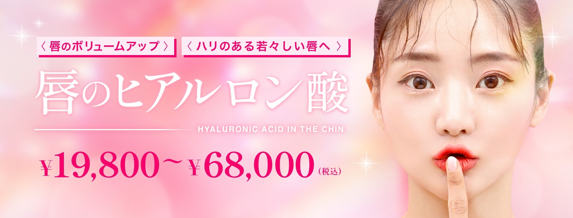 ヒアルロン酸　唇